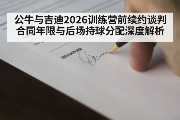 basketball contract signing pen